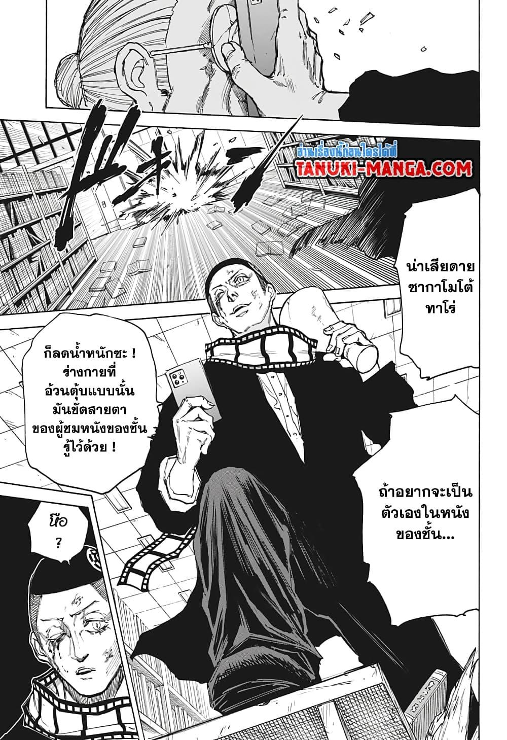 Sakamoto Days Chap 91 - Next Chap 92