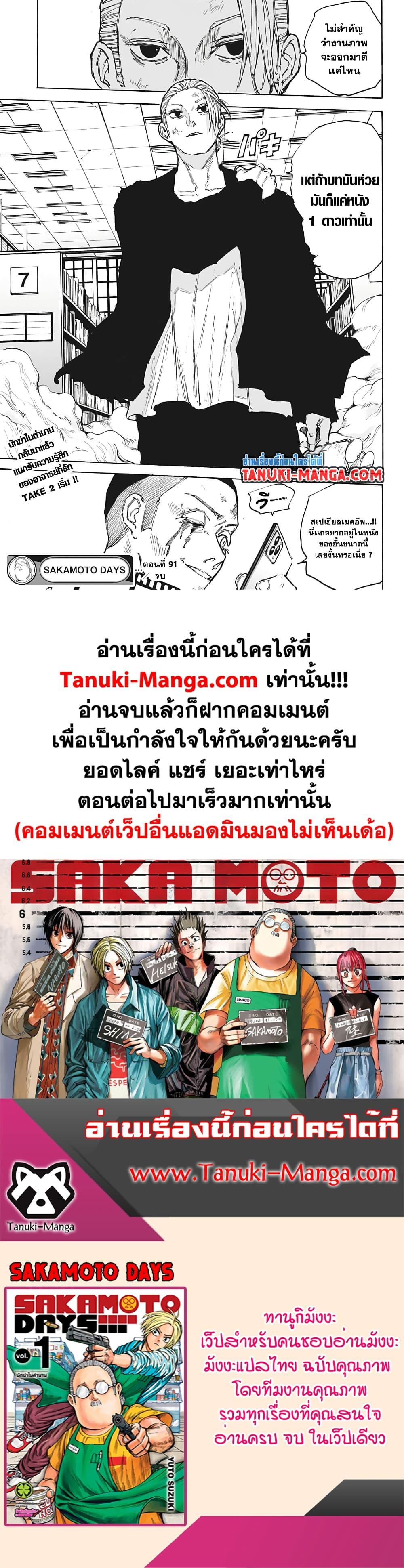 Sakamoto Days Chap 91 - Next Chap 92