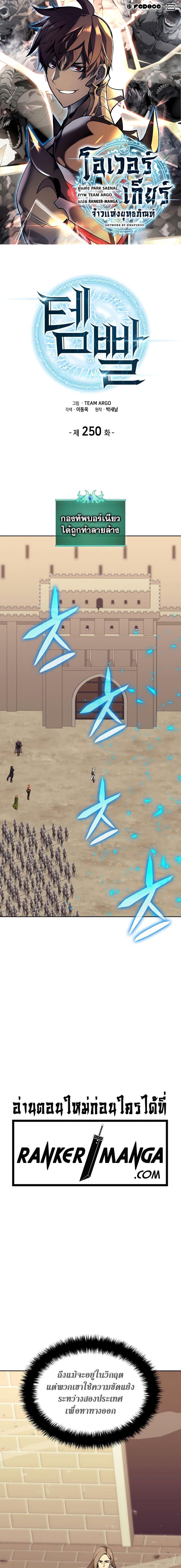 Overgeared Chap 250 - Next Chap 251