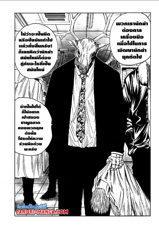 Sakamoto Days Chap 24 - Next Chap 25