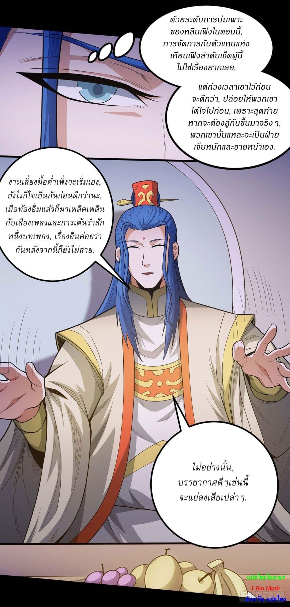 God of Martial Arts Chap 598 - Next Chap 599