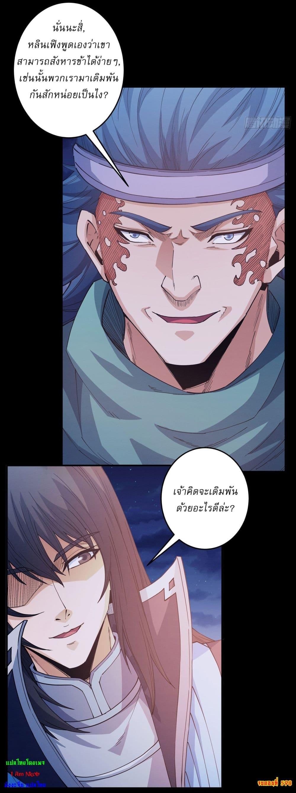 God of Martial Arts Chap 598 - Next Chap 599