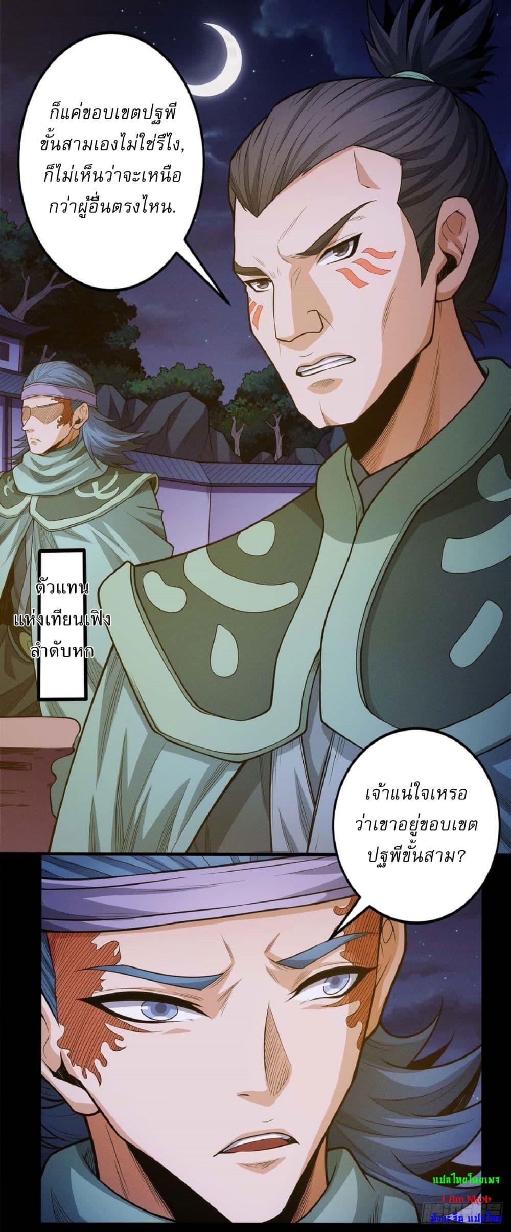 God of Martial Arts Chap 598 - Next Chap 599