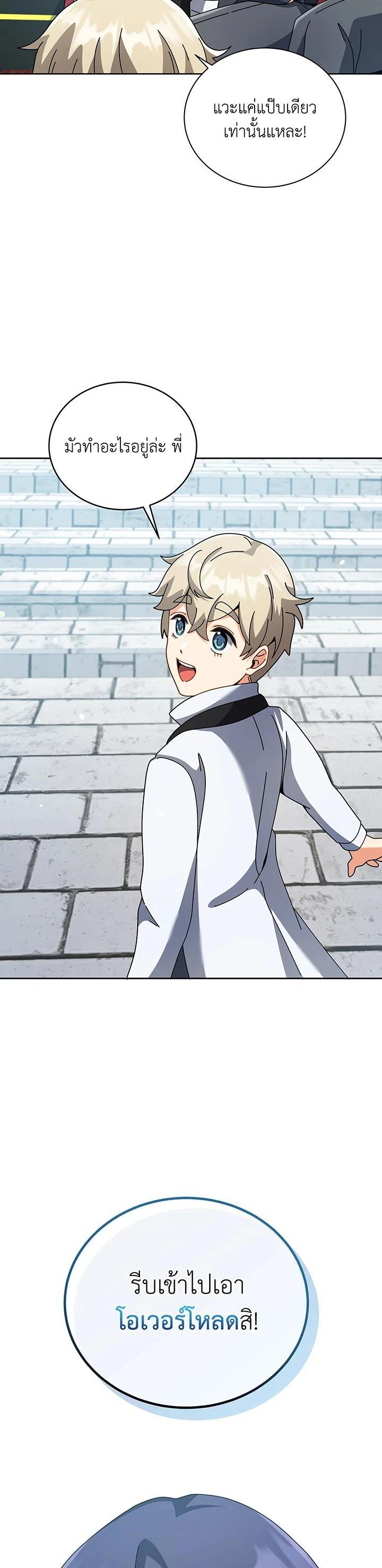 Necromancer Academy's Genius Summoner Chap 98 - Next Chap 99