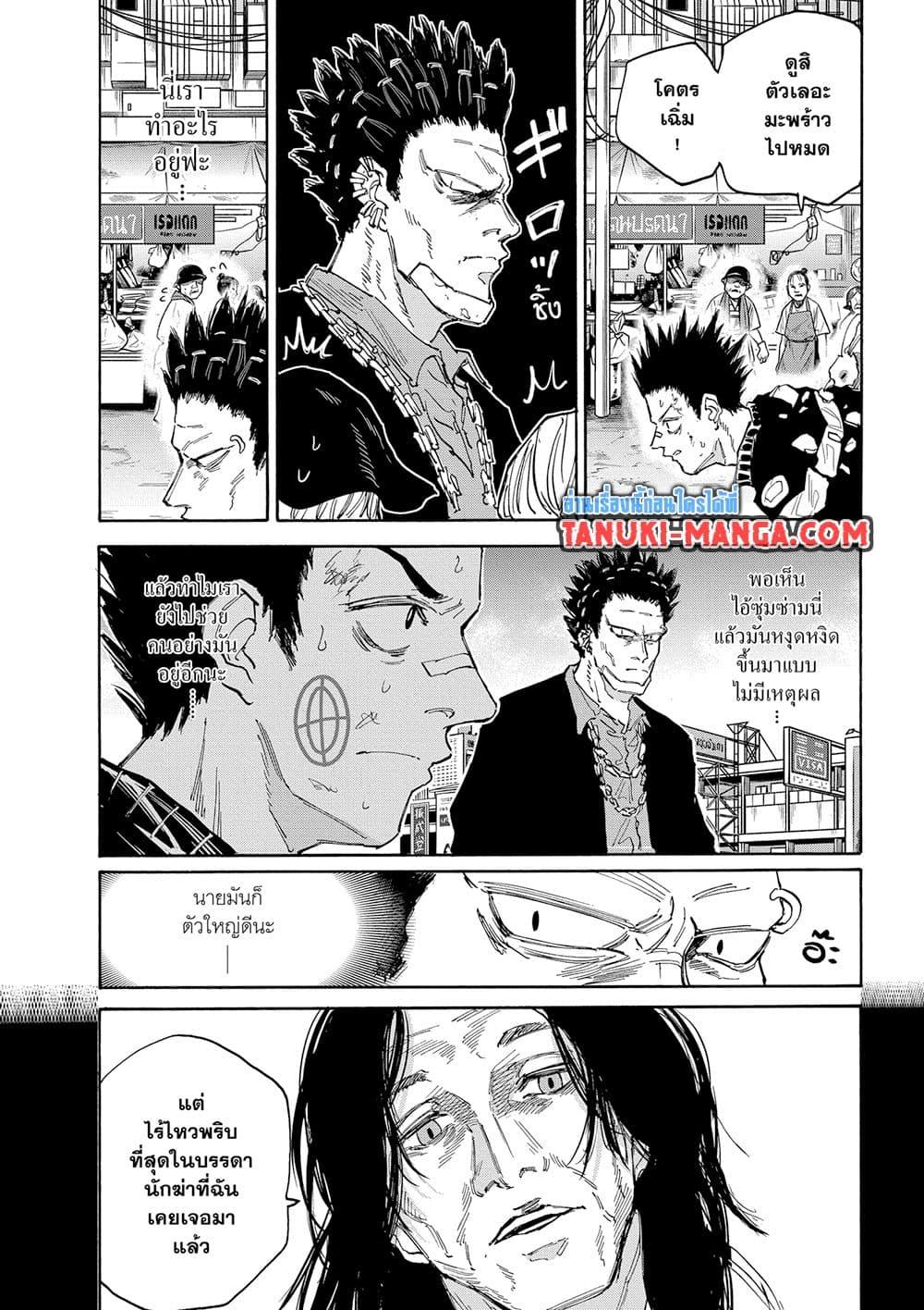 Sakamoto Days Chap 123 - Next Chap 124