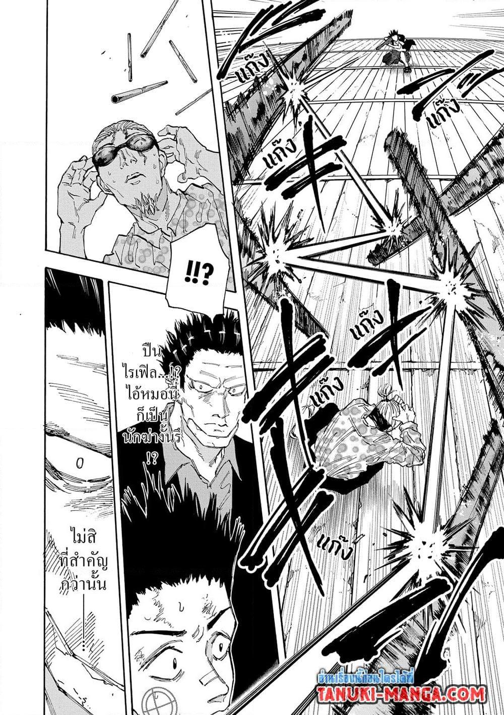 Sakamoto Days Chap 123 - Next Chap 124