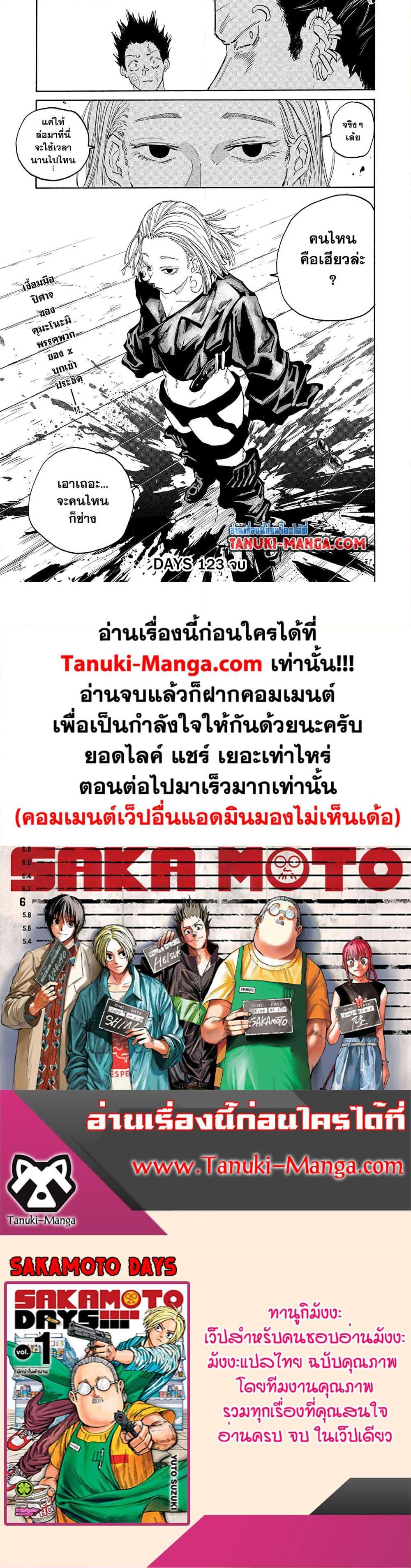 Sakamoto Days Chap 123 - Next Chap 124