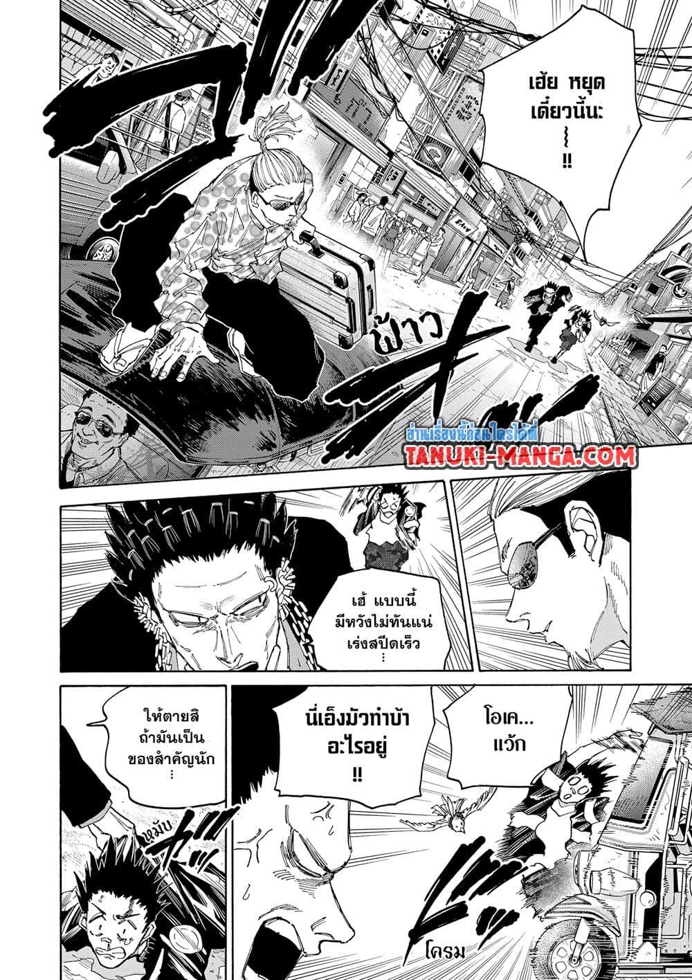 Sakamoto Days Chap 123 - Next Chap 124