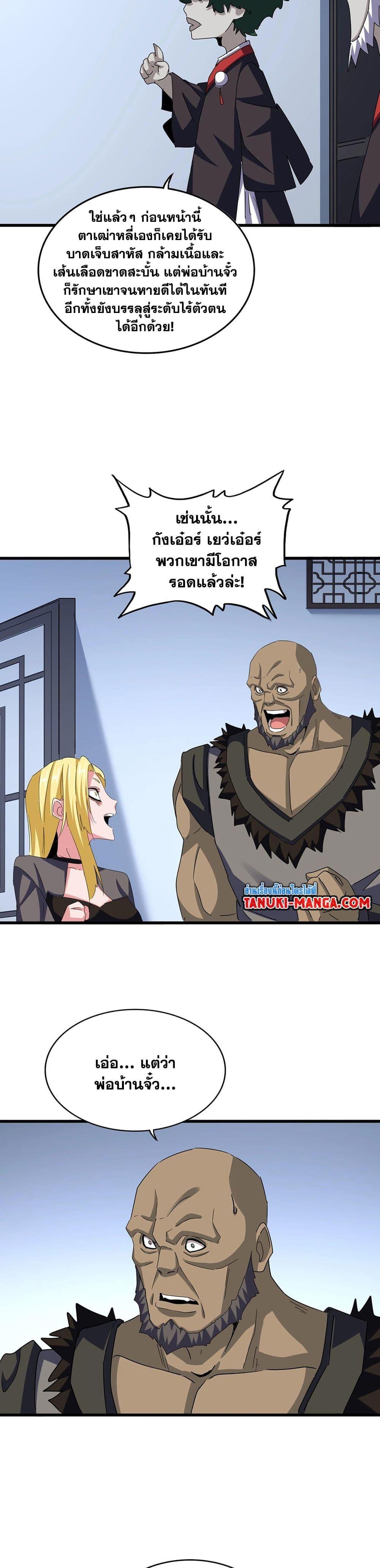 Magic Emperor Chap 570 - Next Chap 571