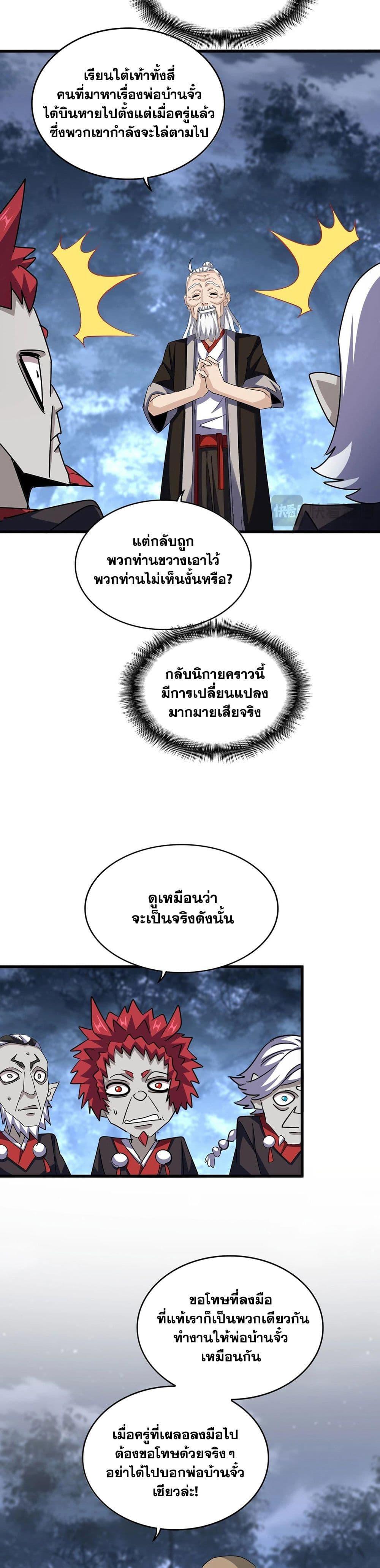 Magic Emperor Chap 570 - Next Chap 571