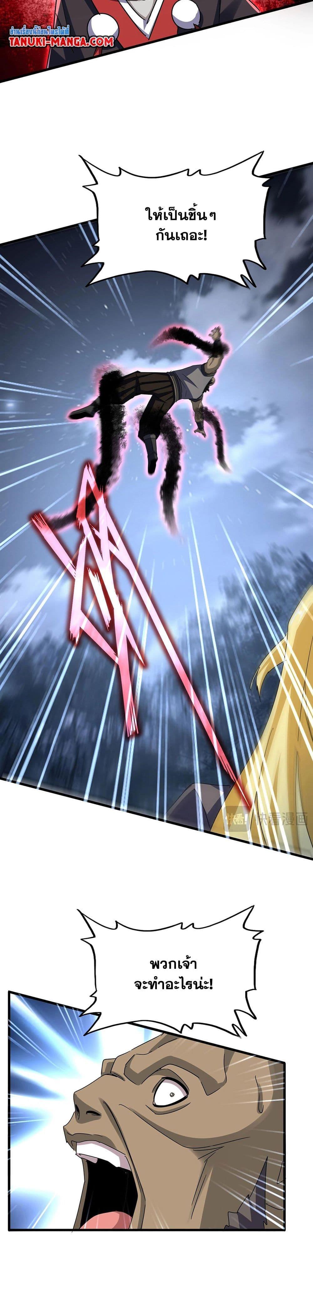 Magic Emperor Chap 570 - Next Chap 571