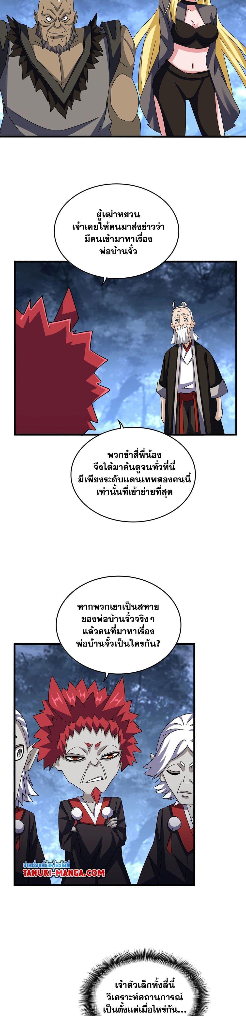 Magic Emperor Chap 570 - Next Chap 571