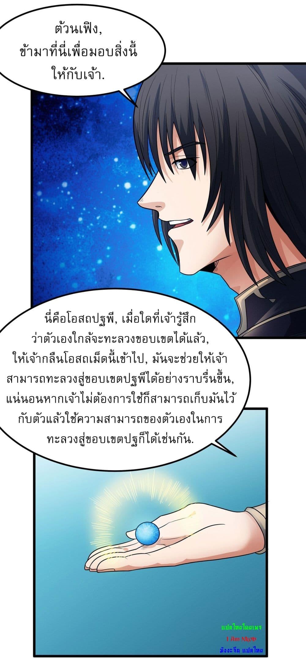 God of Martial Arts Chap 530 - Next Chap 531