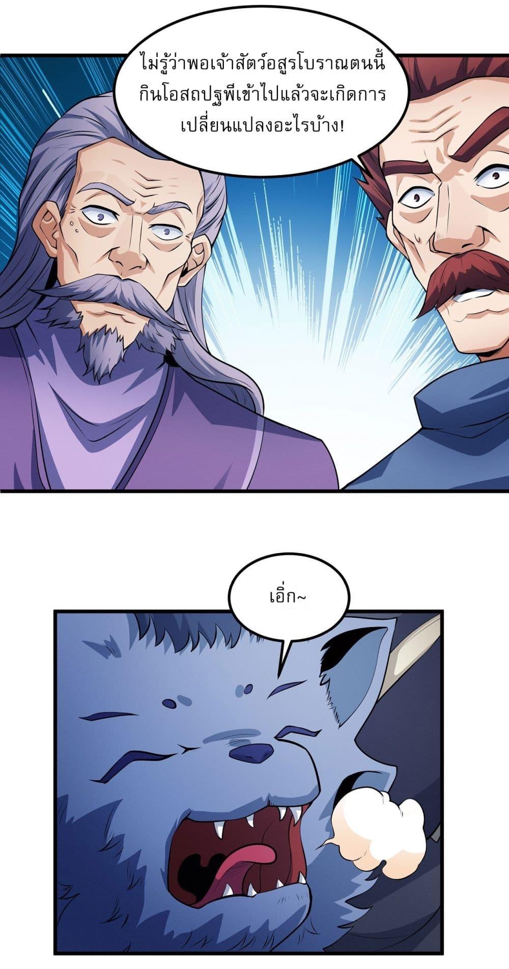God of Martial Arts Chap 530 - Next Chap 531