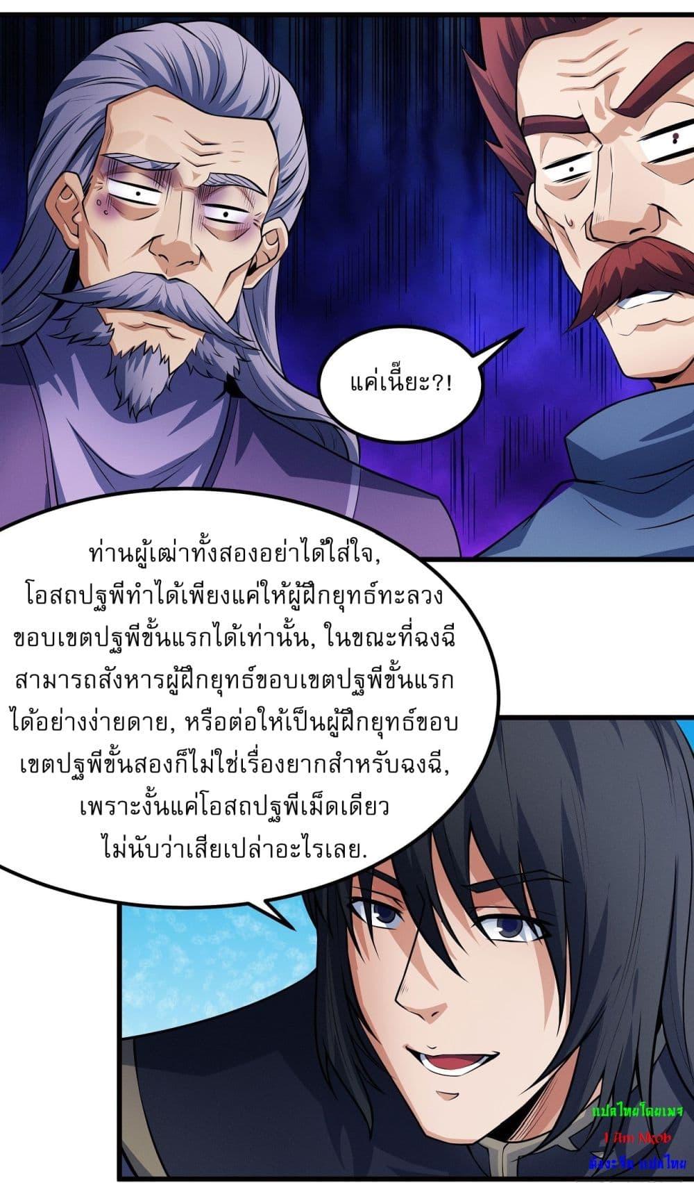 God of Martial Arts Chap 530 - Next Chap 531