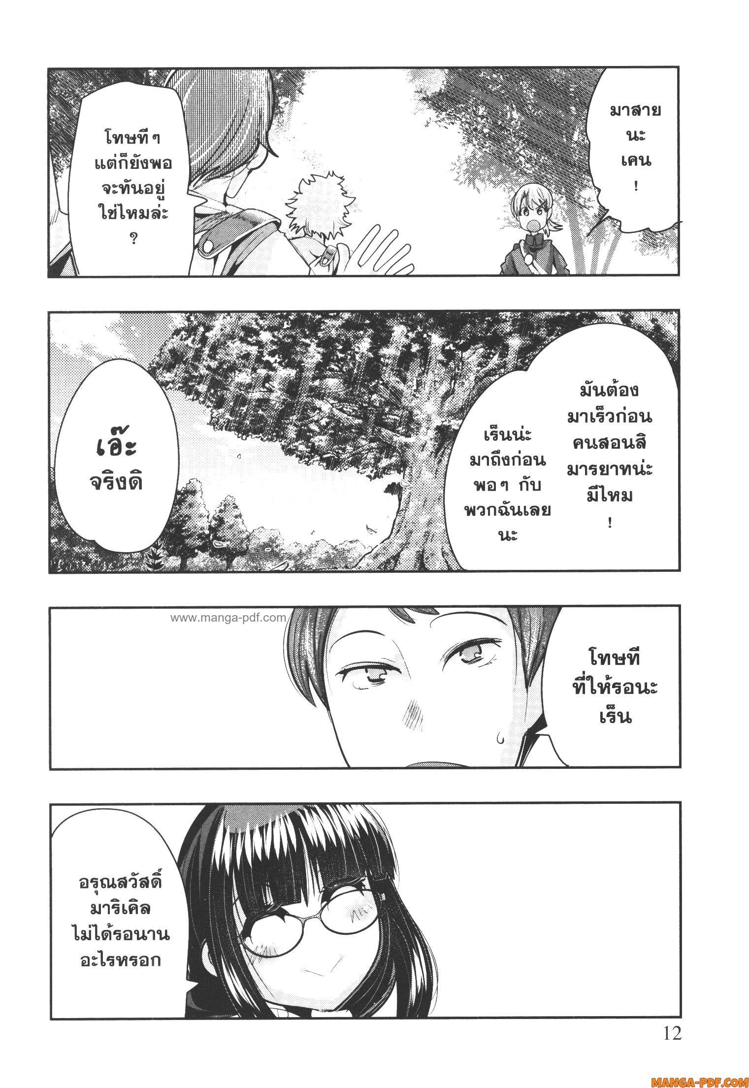 Yoku Wakaranai Keredo Isekai ni Tensei Shiteita You Desu Chap 48 - Next Chap 49