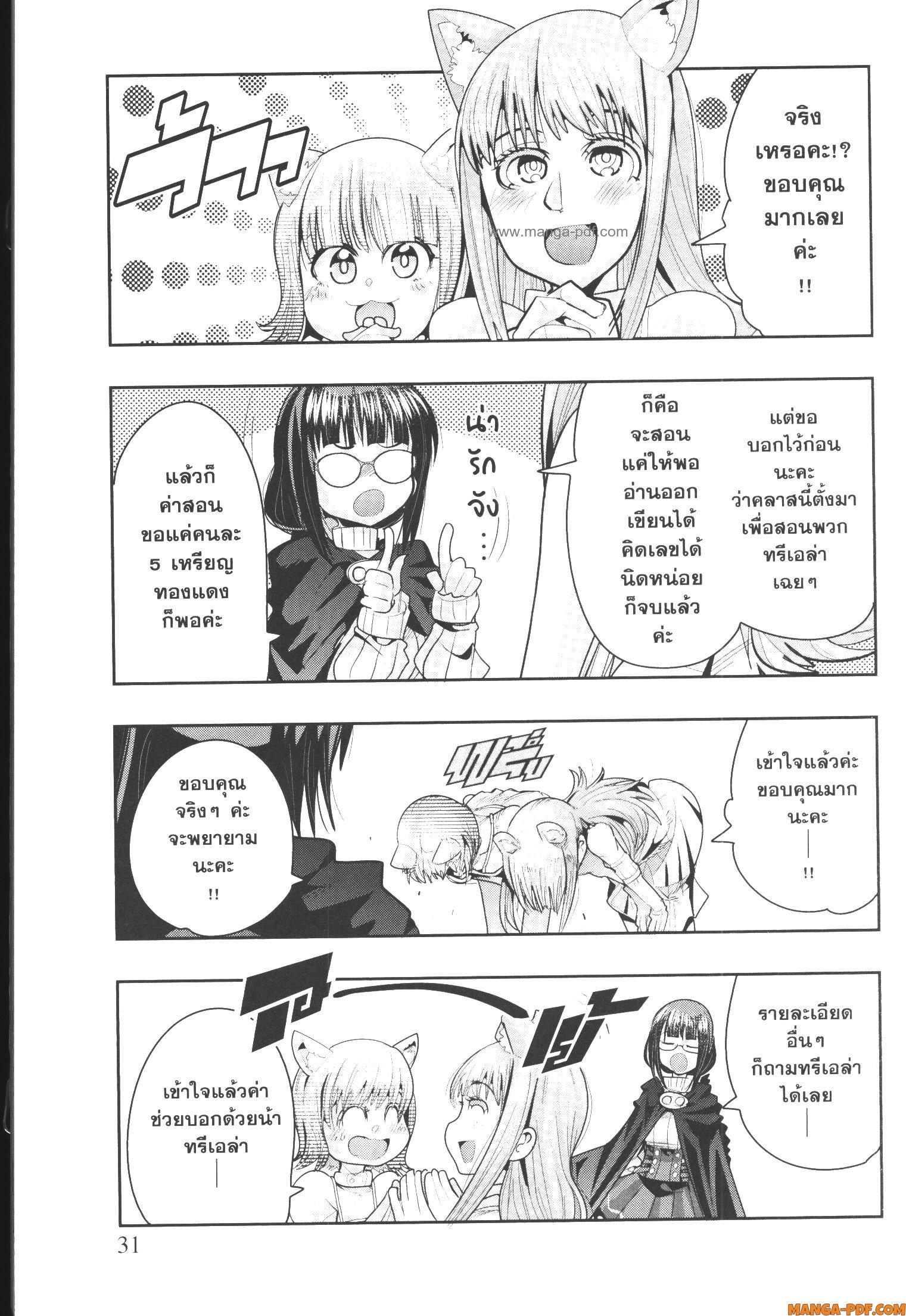 Yoku Wakaranai Keredo Isekai ni Tensei Shiteita You Desu Chap 48 - Next Chap 49
