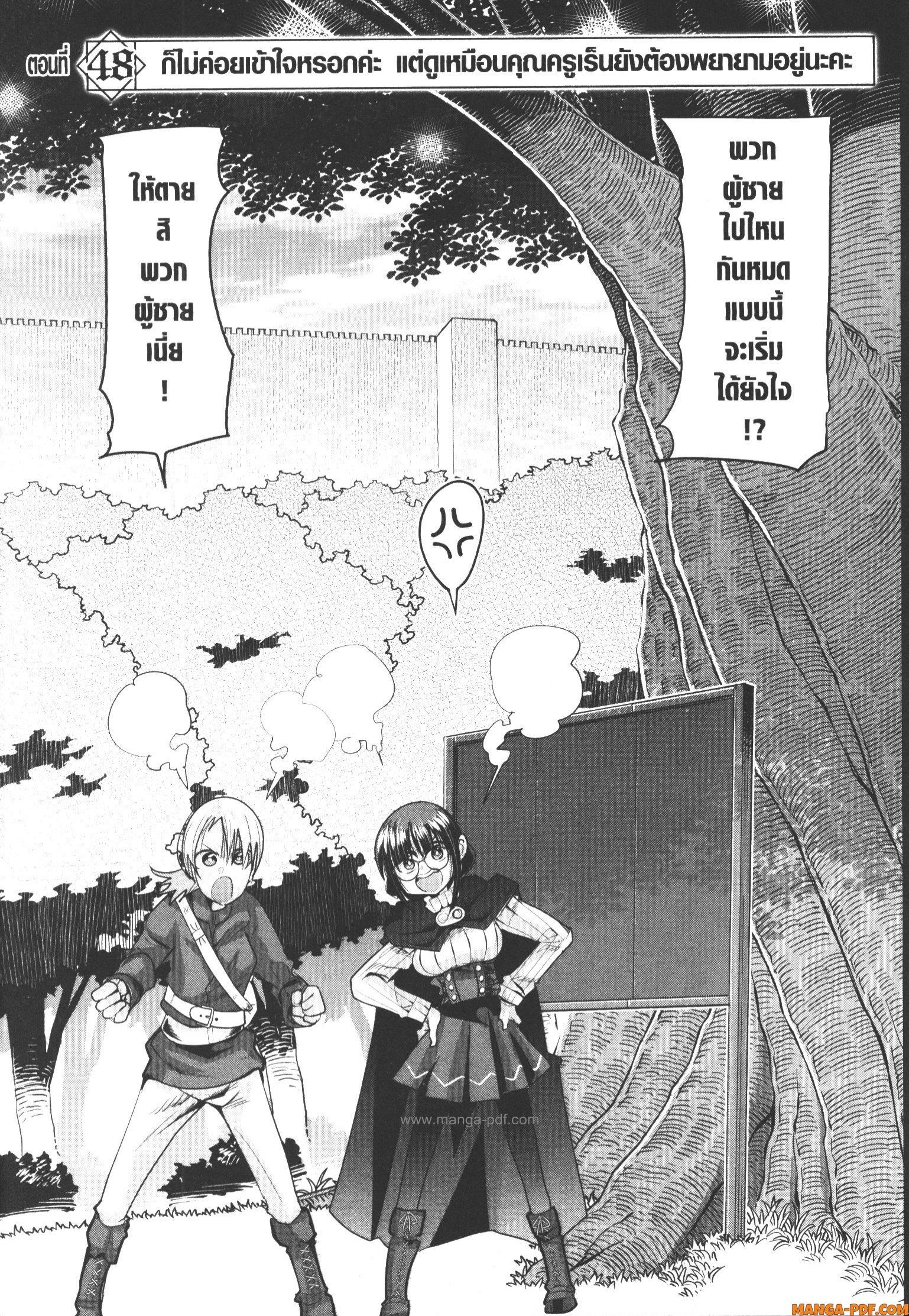 Yoku Wakaranai Keredo Isekai ni Tensei Shiteita You Desu Chap 48 - Next Chap 49