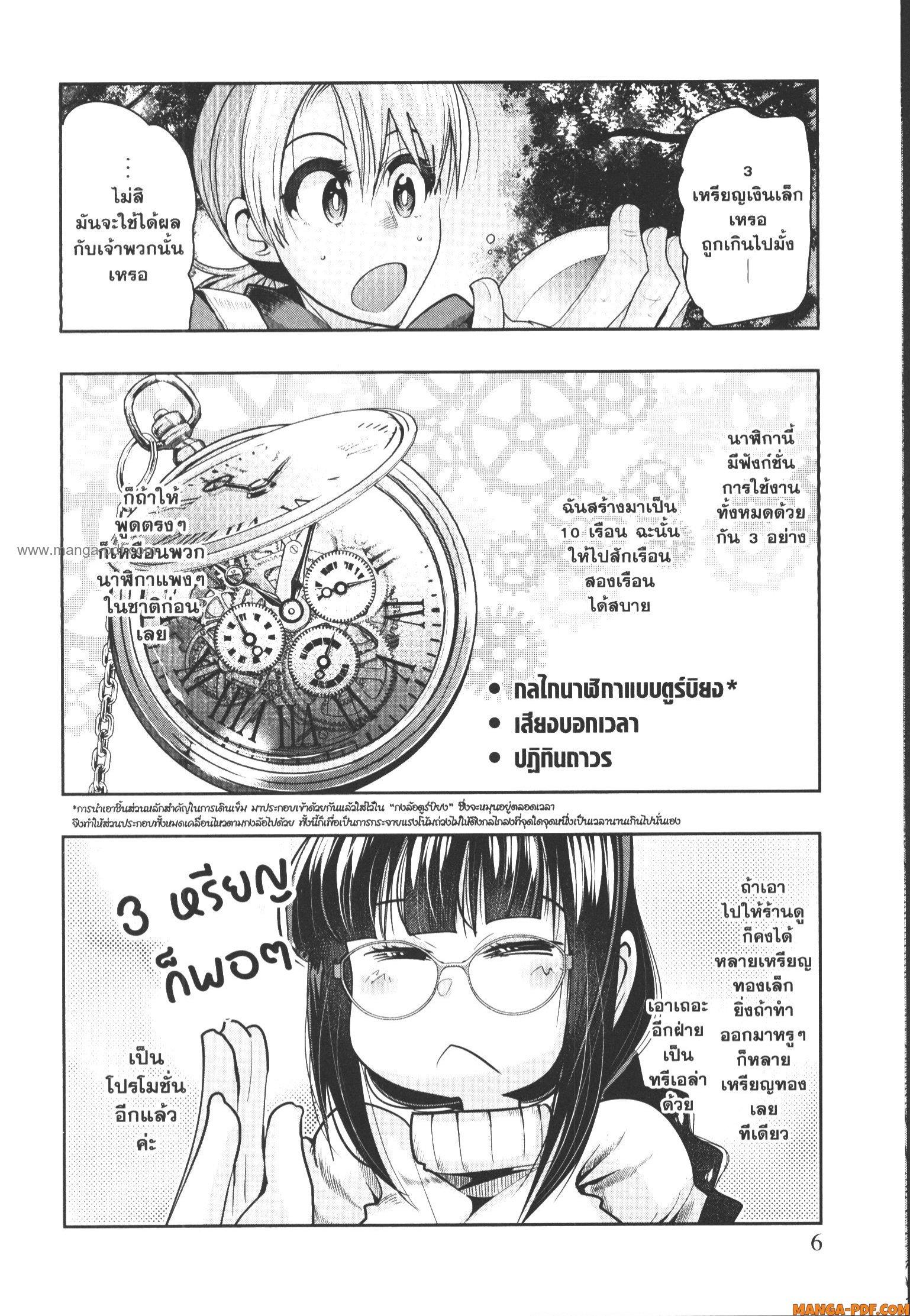 Yoku Wakaranai Keredo Isekai ni Tensei Shiteita You Desu Chap 48 - Next Chap 49
