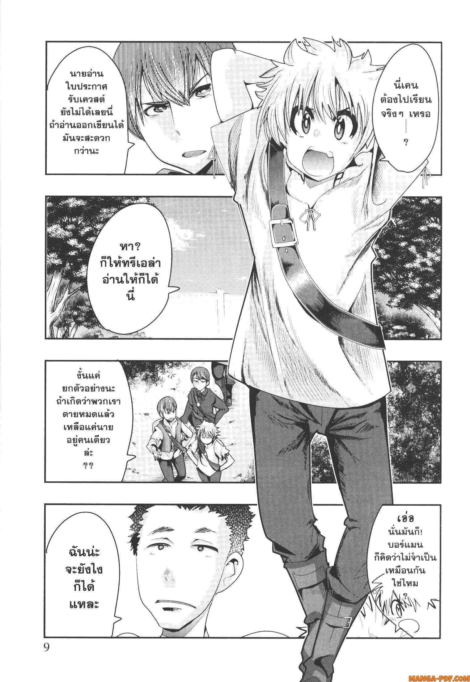Yoku Wakaranai Keredo Isekai ni Tensei Shiteita You Desu Chap 48 - Next Chap 49