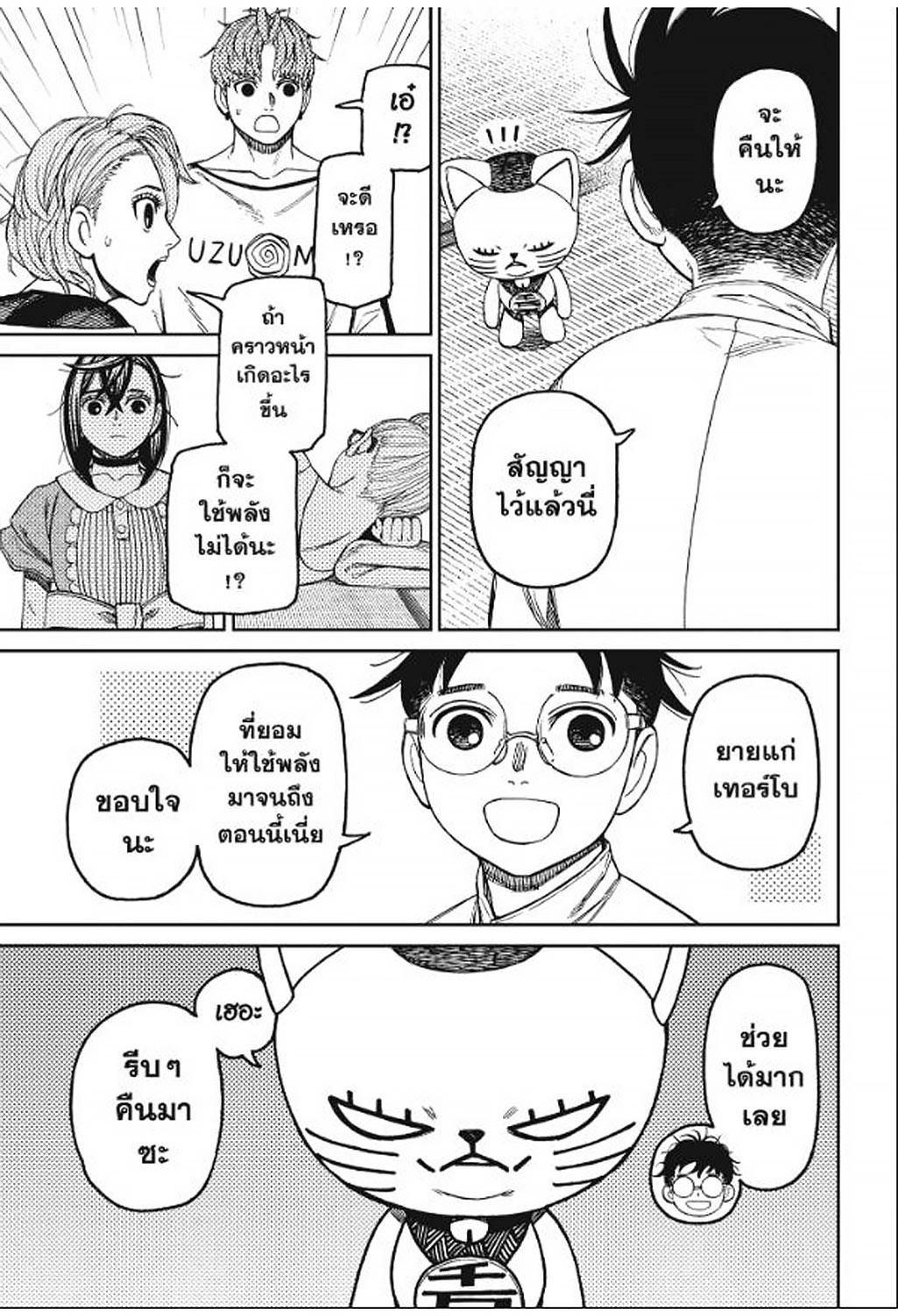 DANDADAN Chap 165 - Next Chap 166