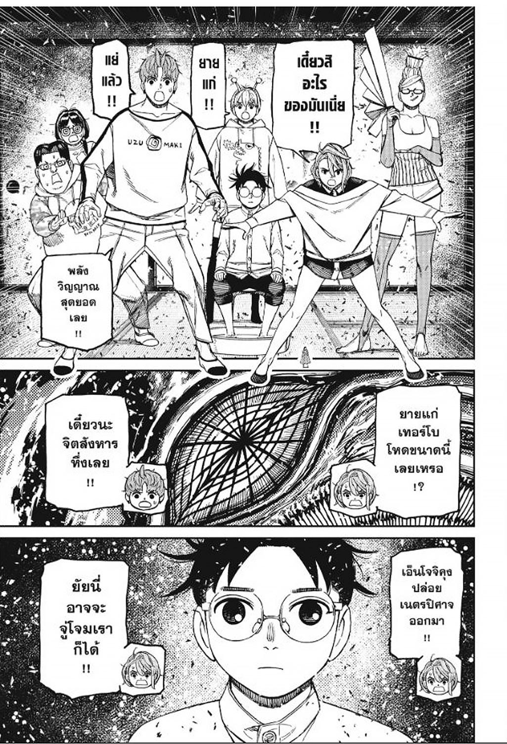 DANDADAN Chap 165 - Next Chap 166