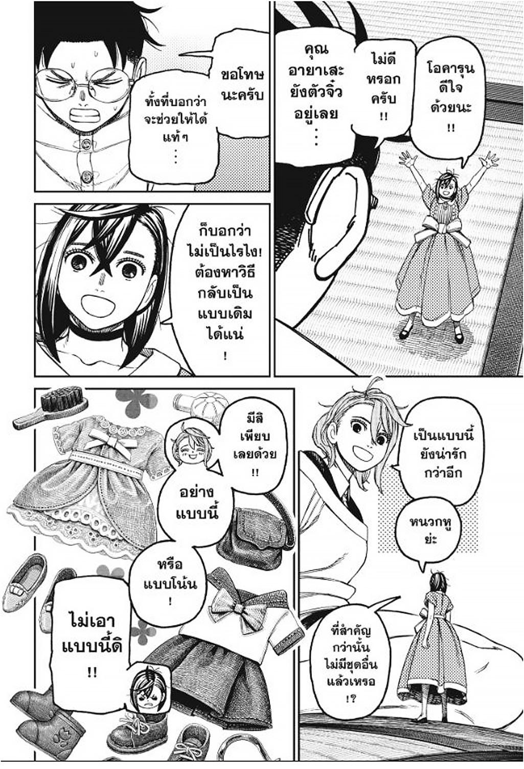 DANDADAN Chap 165 - Next Chap 166