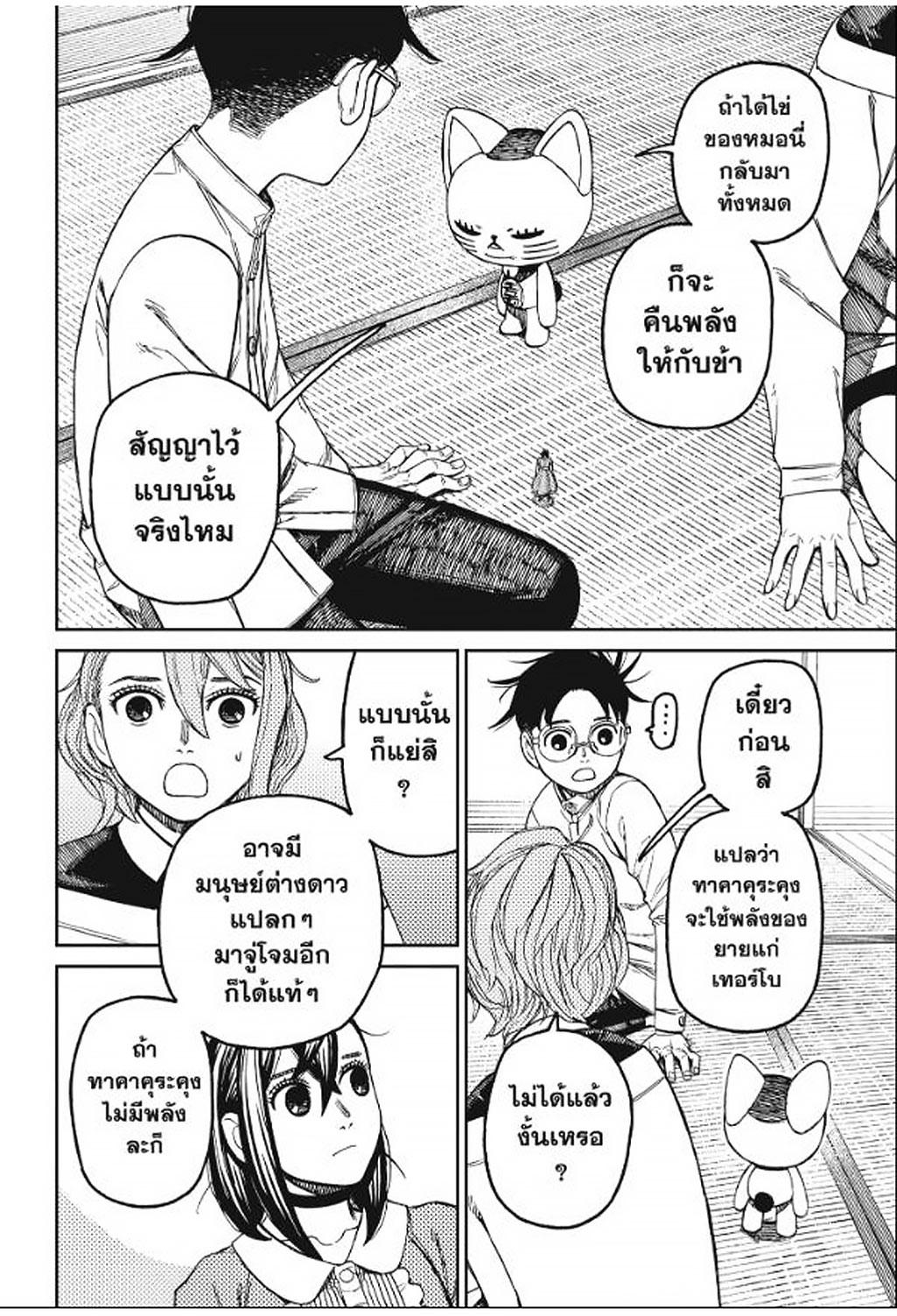 DANDADAN Chap 165 - Next Chap 166