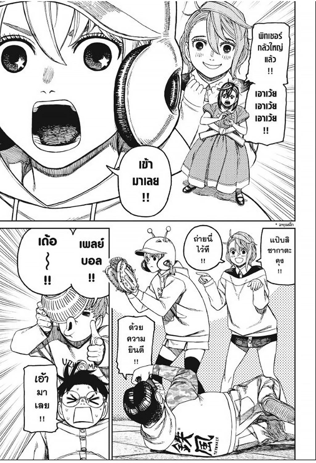 DANDADAN Chap 165 - Next Chap 166