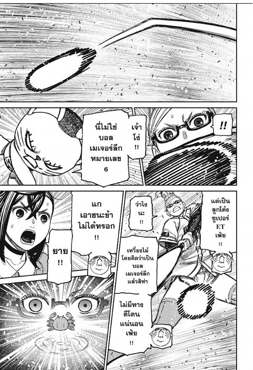 DANDADAN Chap 165 - Next Chap 166