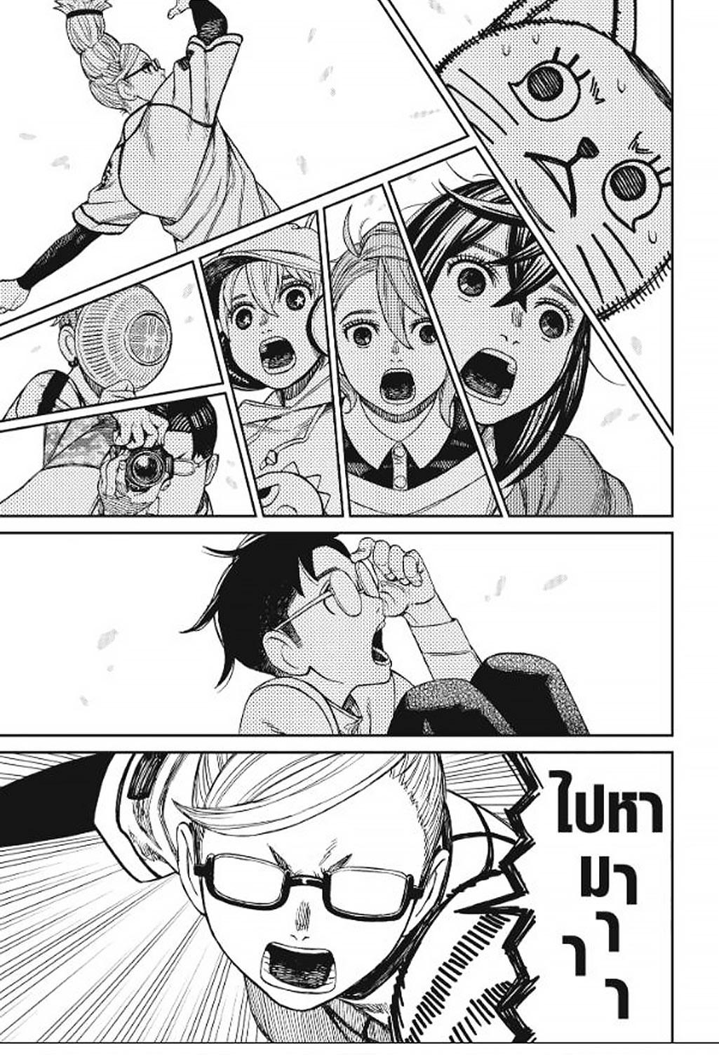 DANDADAN Chap 165 - Next Chap 166