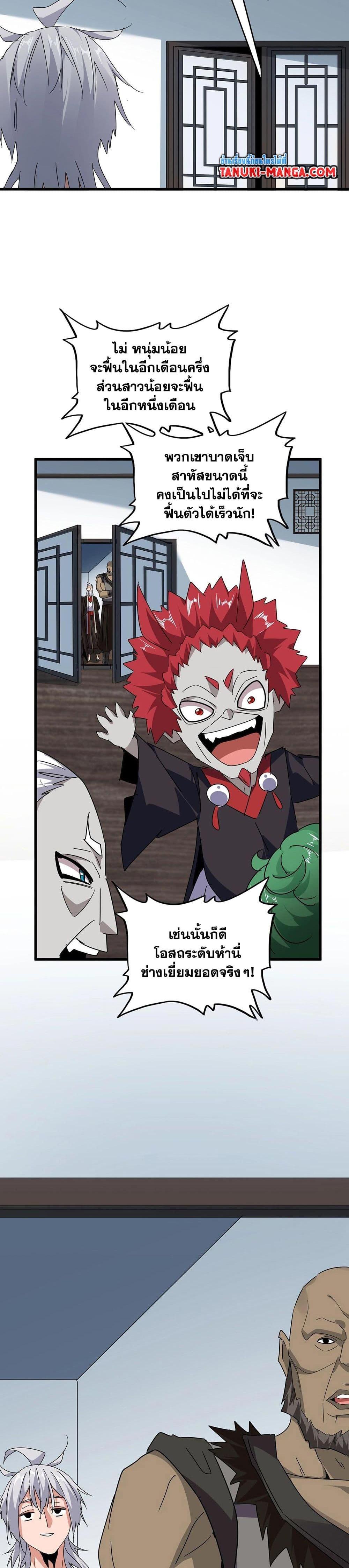 Magic Emperor Chap 571 - Next Chap 572