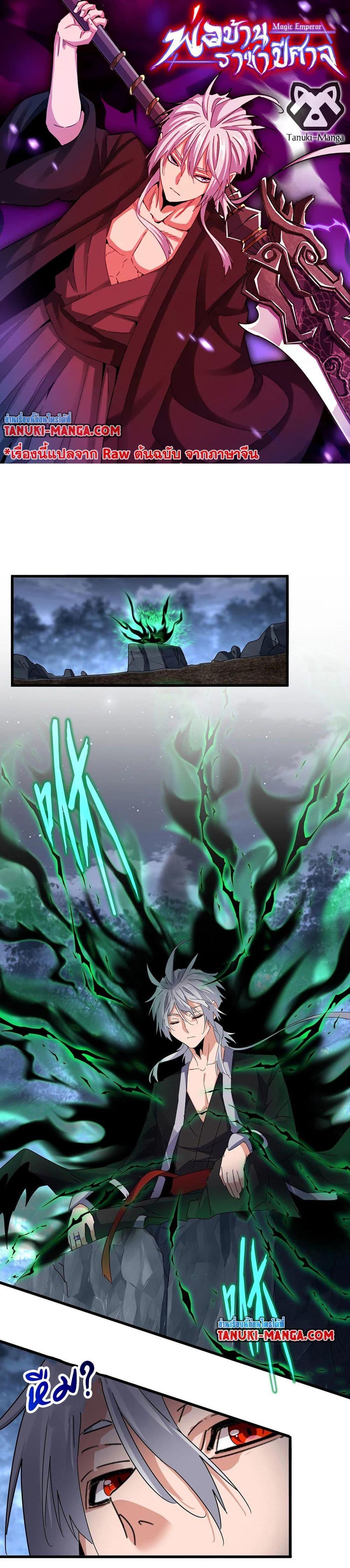 Magic Emperor Chap 571 - Next Chap 572