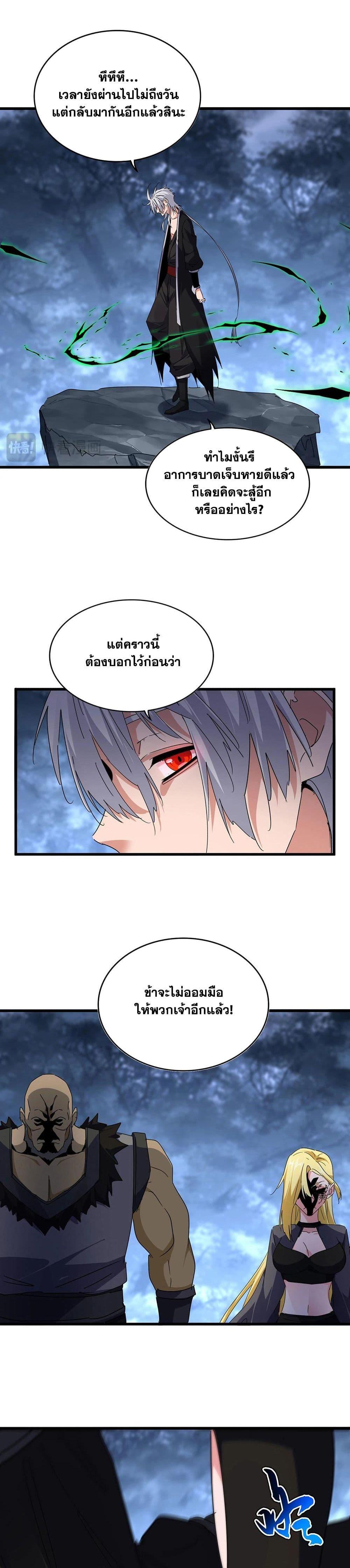 Magic Emperor Chap 571 - Next Chap 572