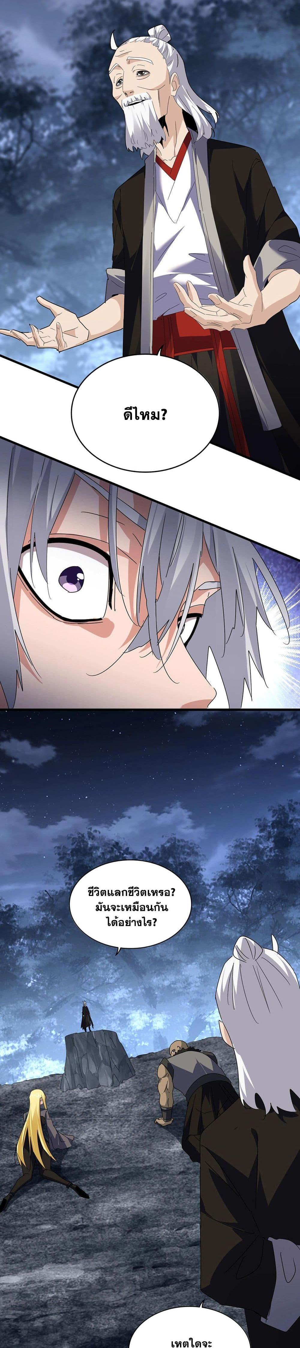 Magic Emperor Chap 571 - Next Chap 572