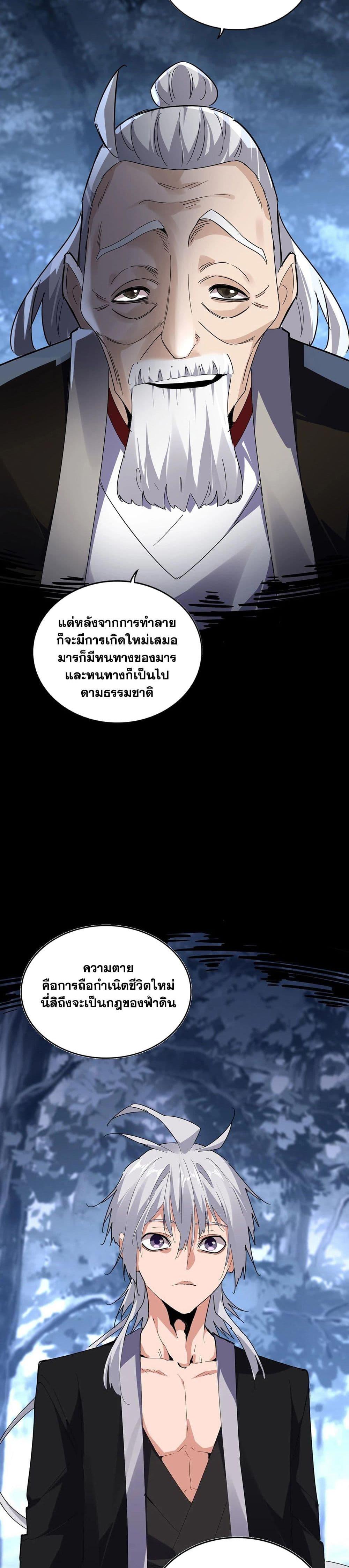 Magic Emperor Chap 571 - Next Chap 572