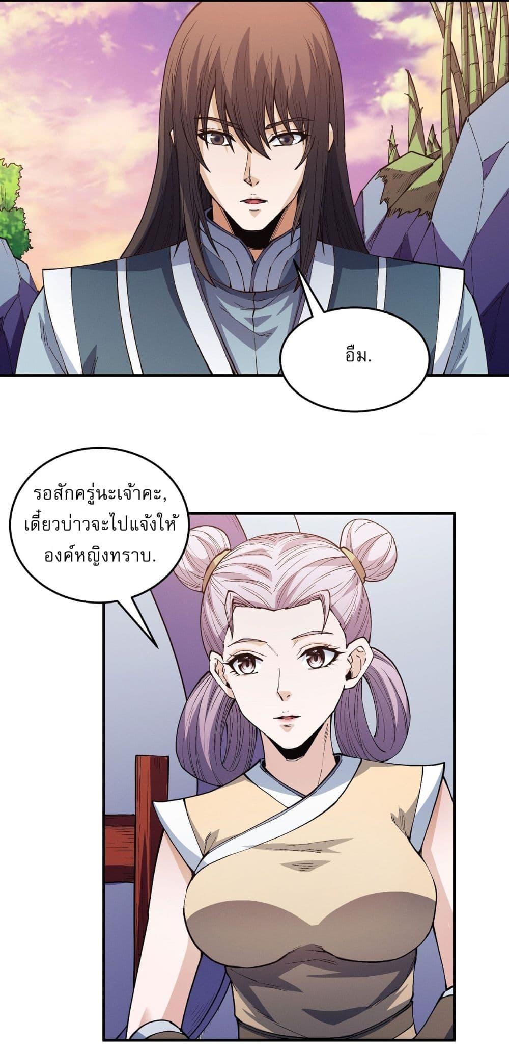 God of Martial Arts Chap 595 - Next Chap 596