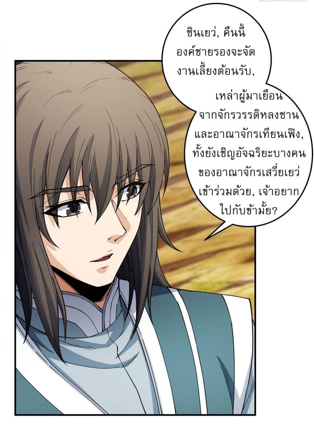 God of Martial Arts Chap 595 - Next Chap 596