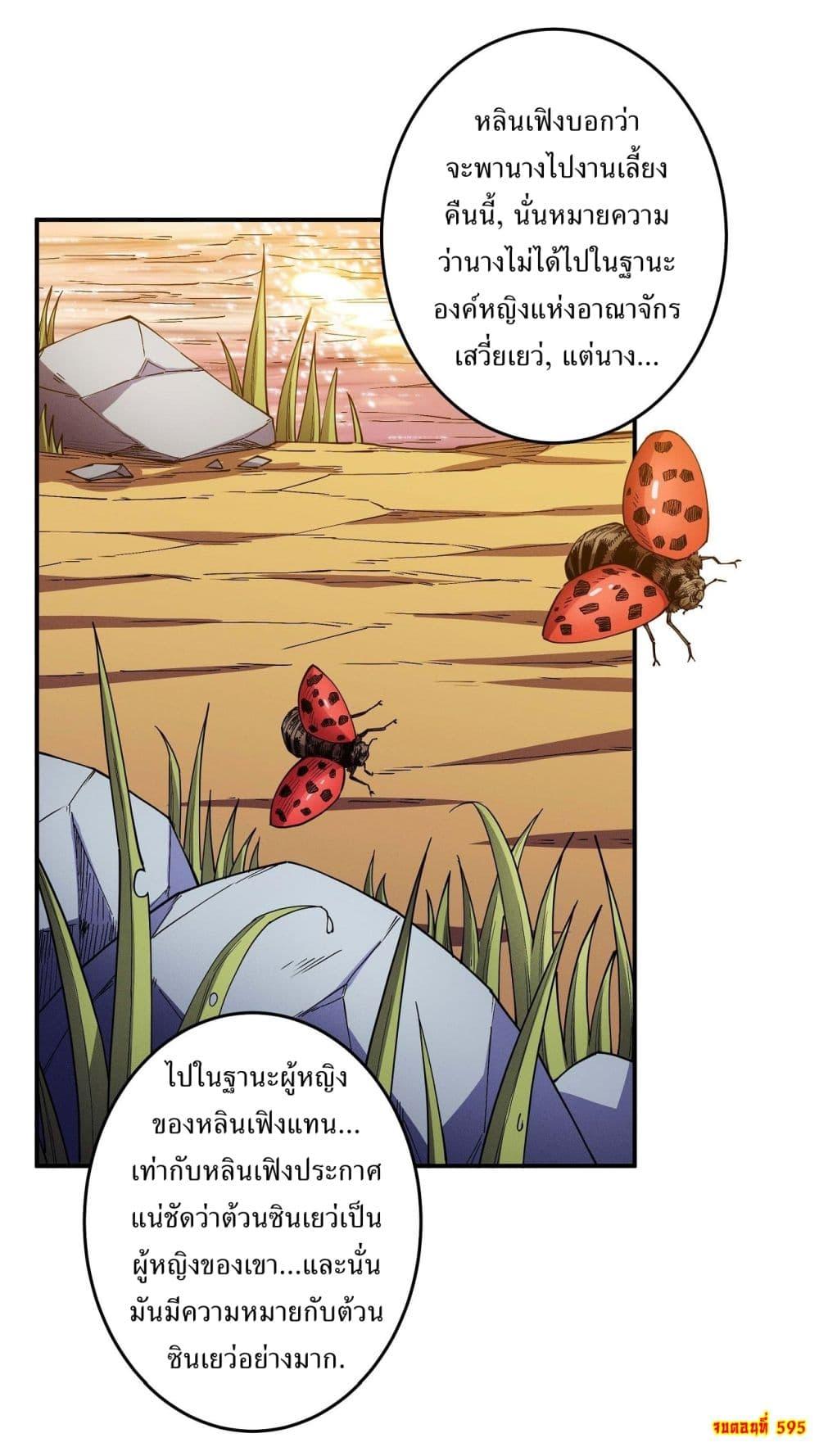 God of Martial Arts Chap 595 - Next Chap 596