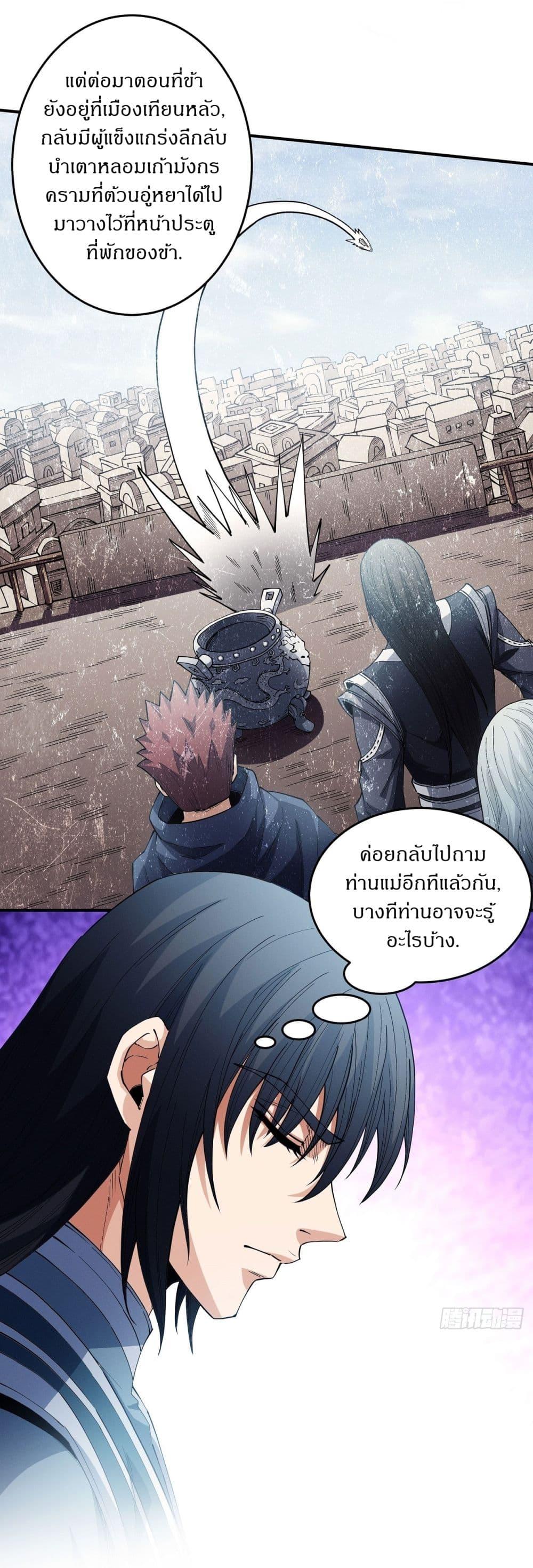 God of Martial Arts Chap 595 - Next Chap 596