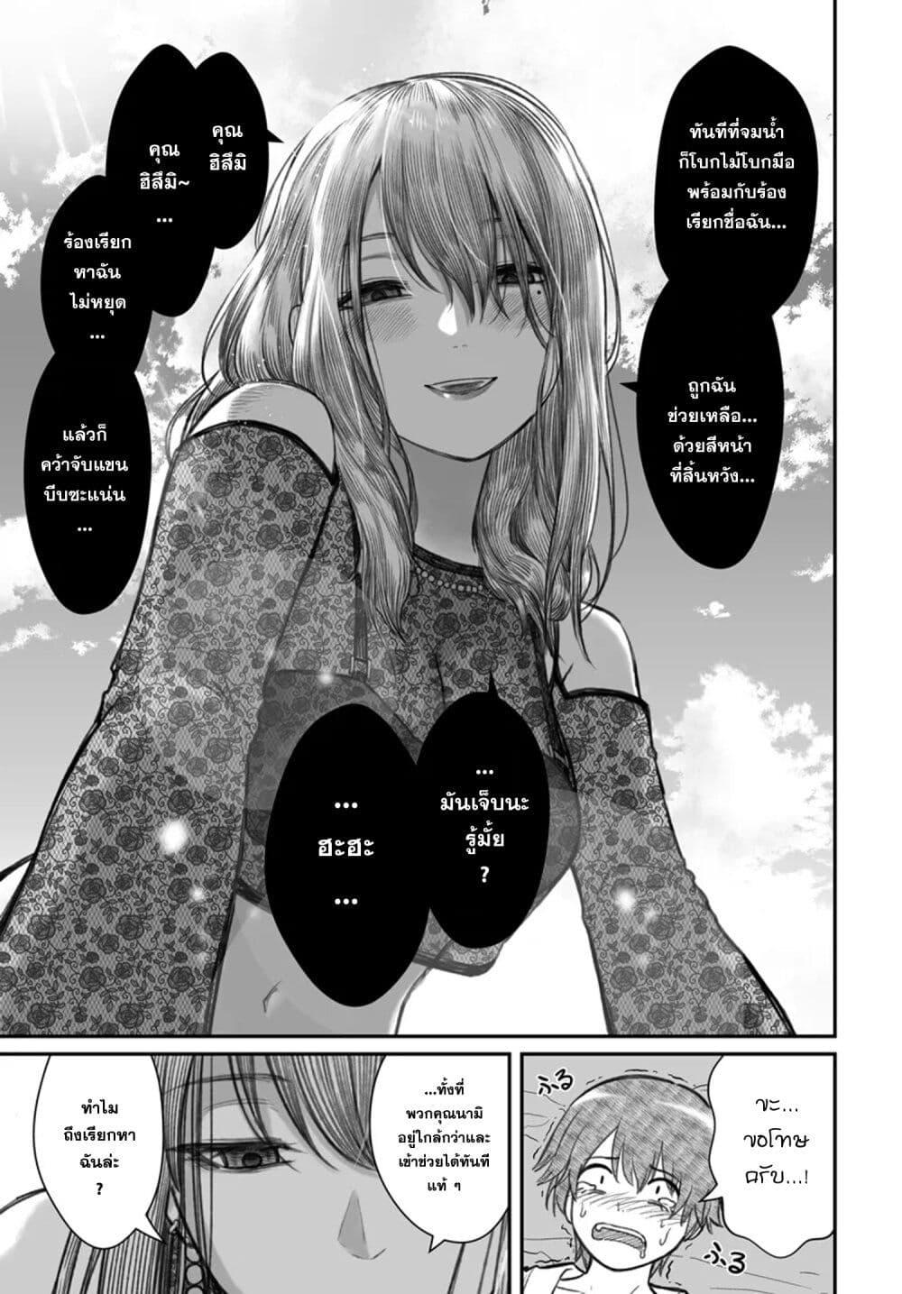 Dame Ningen no Itoshikata Chap 10.2 - Next Chap 11.2