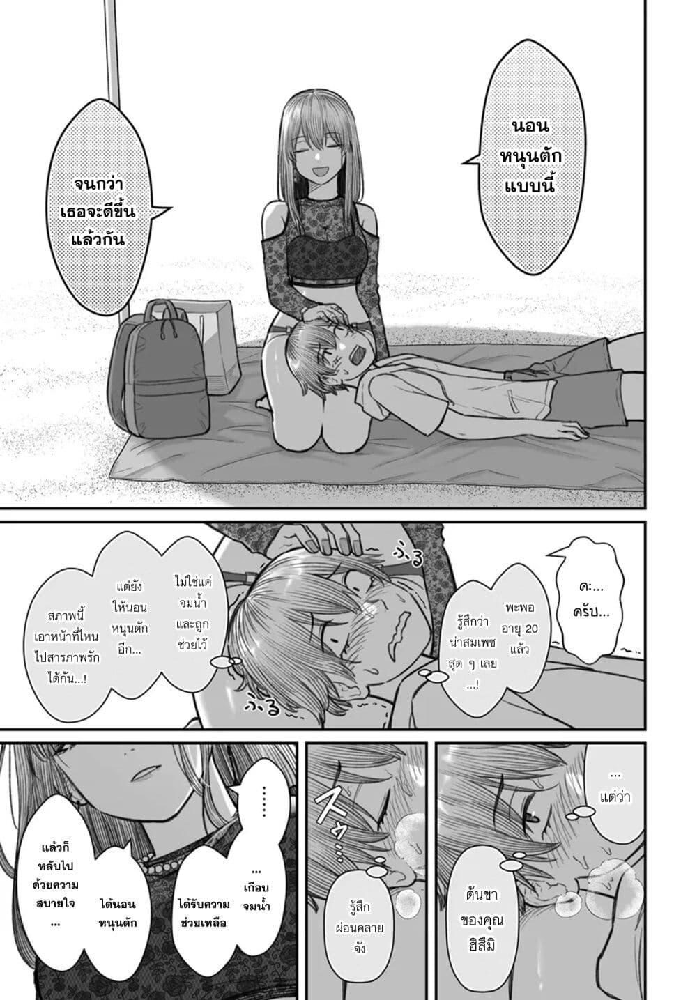 Dame Ningen no Itoshikata Chap 10.2 - Next Chap 11.2