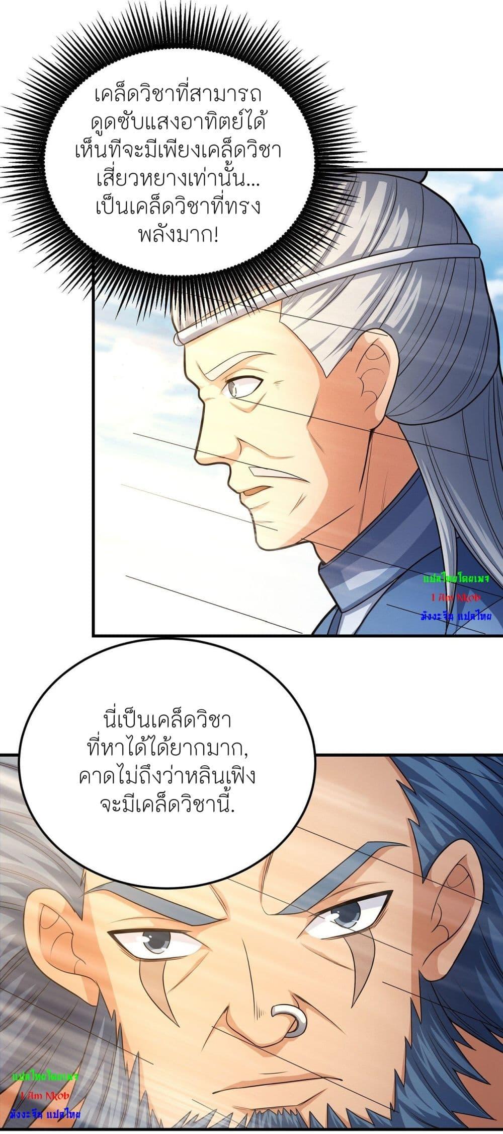 God of Martial Arts Chap 478 - Next Chap 479