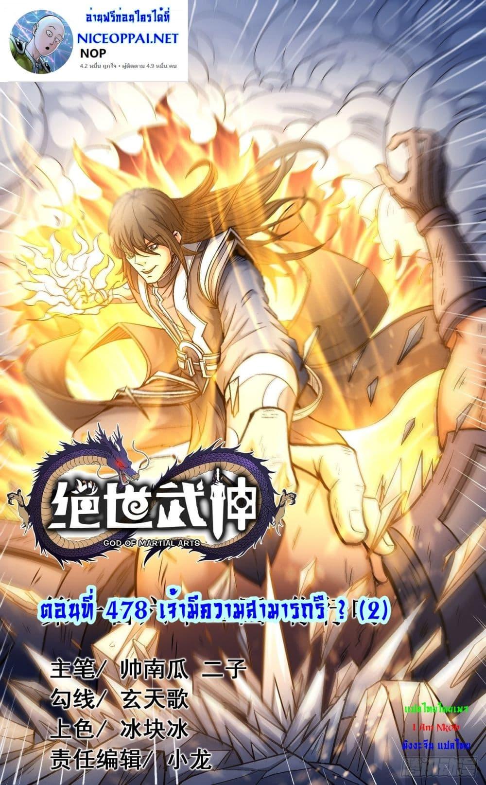 God of Martial Arts Chap 478 - Next Chap 479