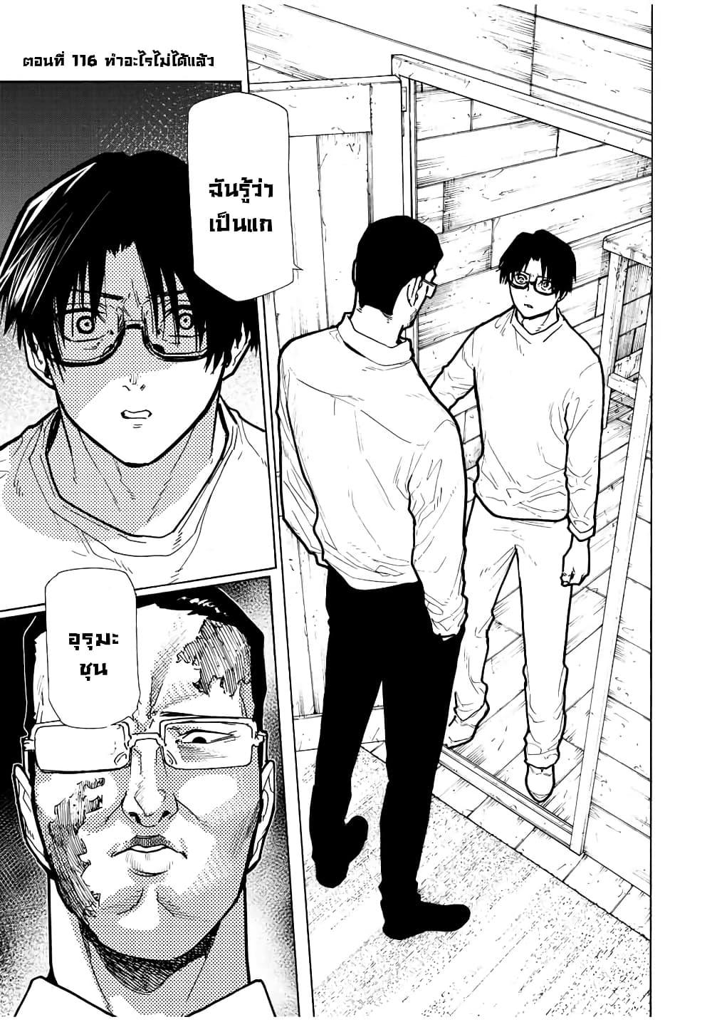 Juujika no Rokunin Chap 116 - Next Chap 117