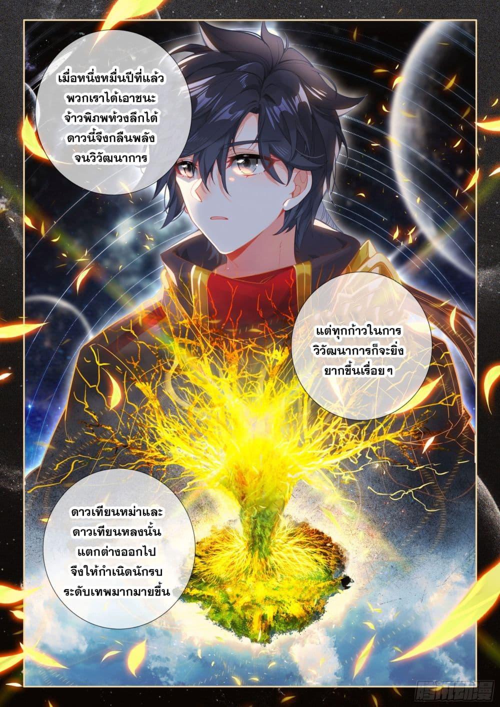 Douluo Dalu IV Chap 422 - Next Chap 423