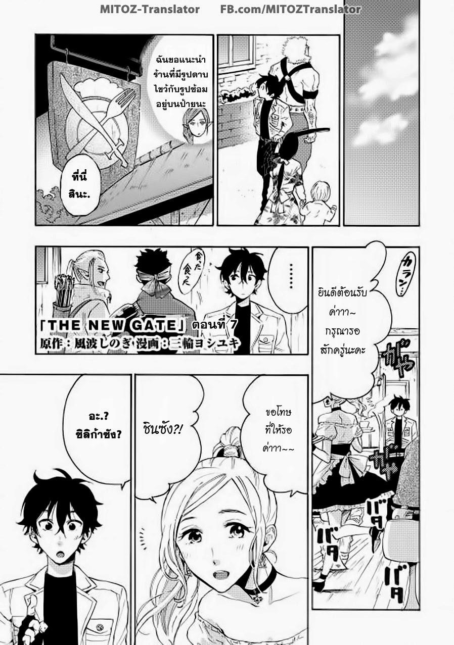 The New Gate Chap 7 - Next Chap 8