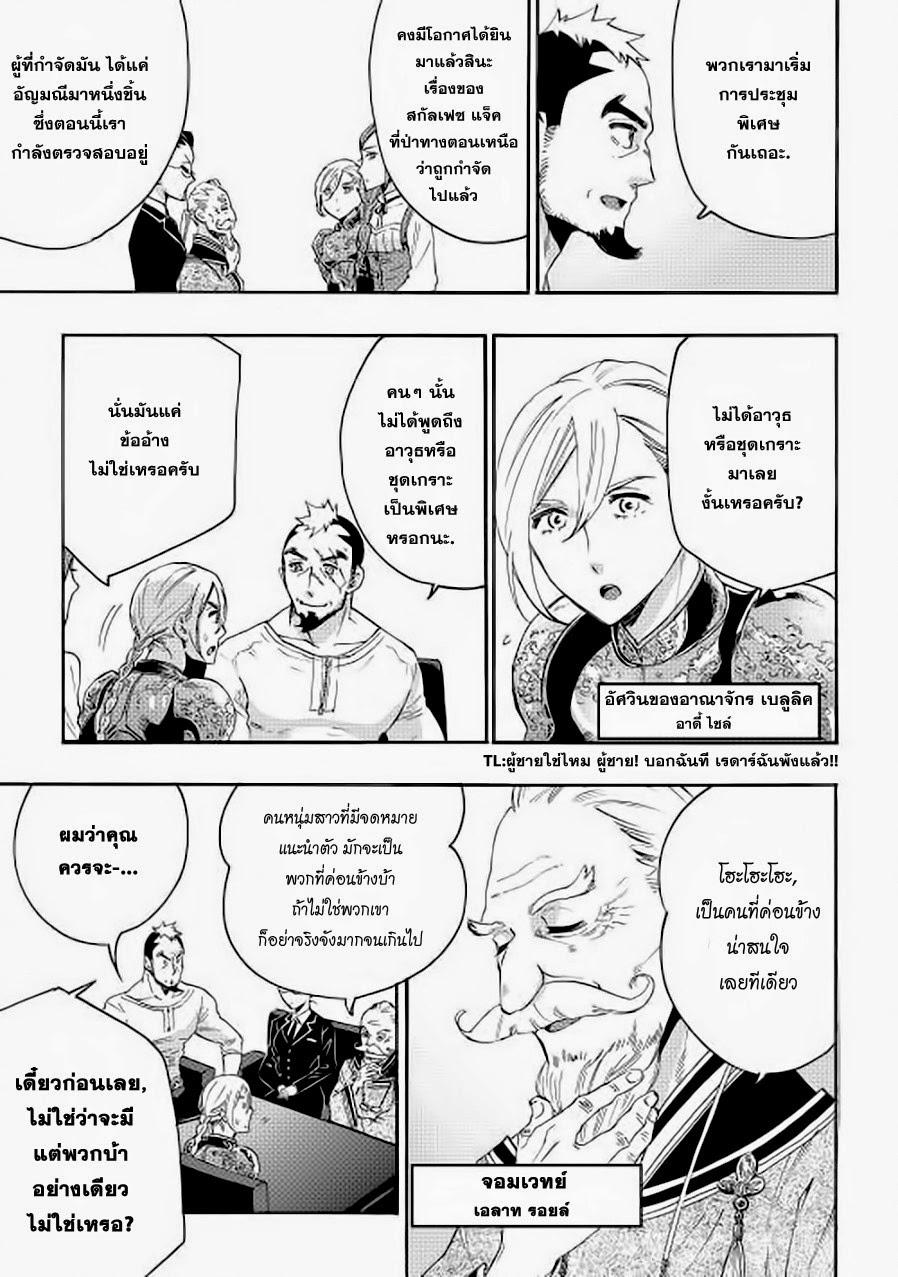 The New Gate Chap 7 - Next Chap 8