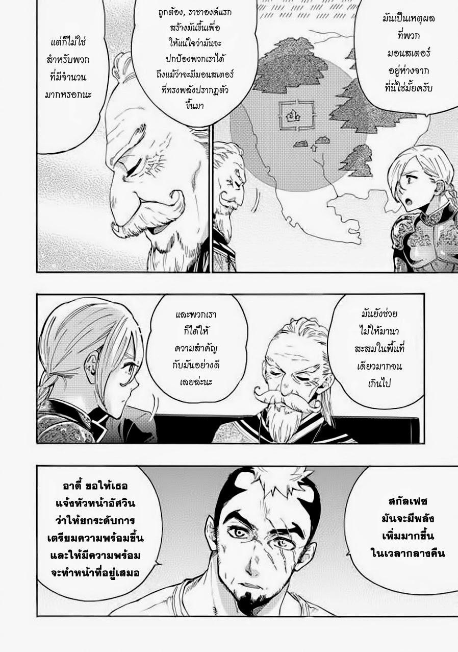 The New Gate Chap 7 - Next Chap 8