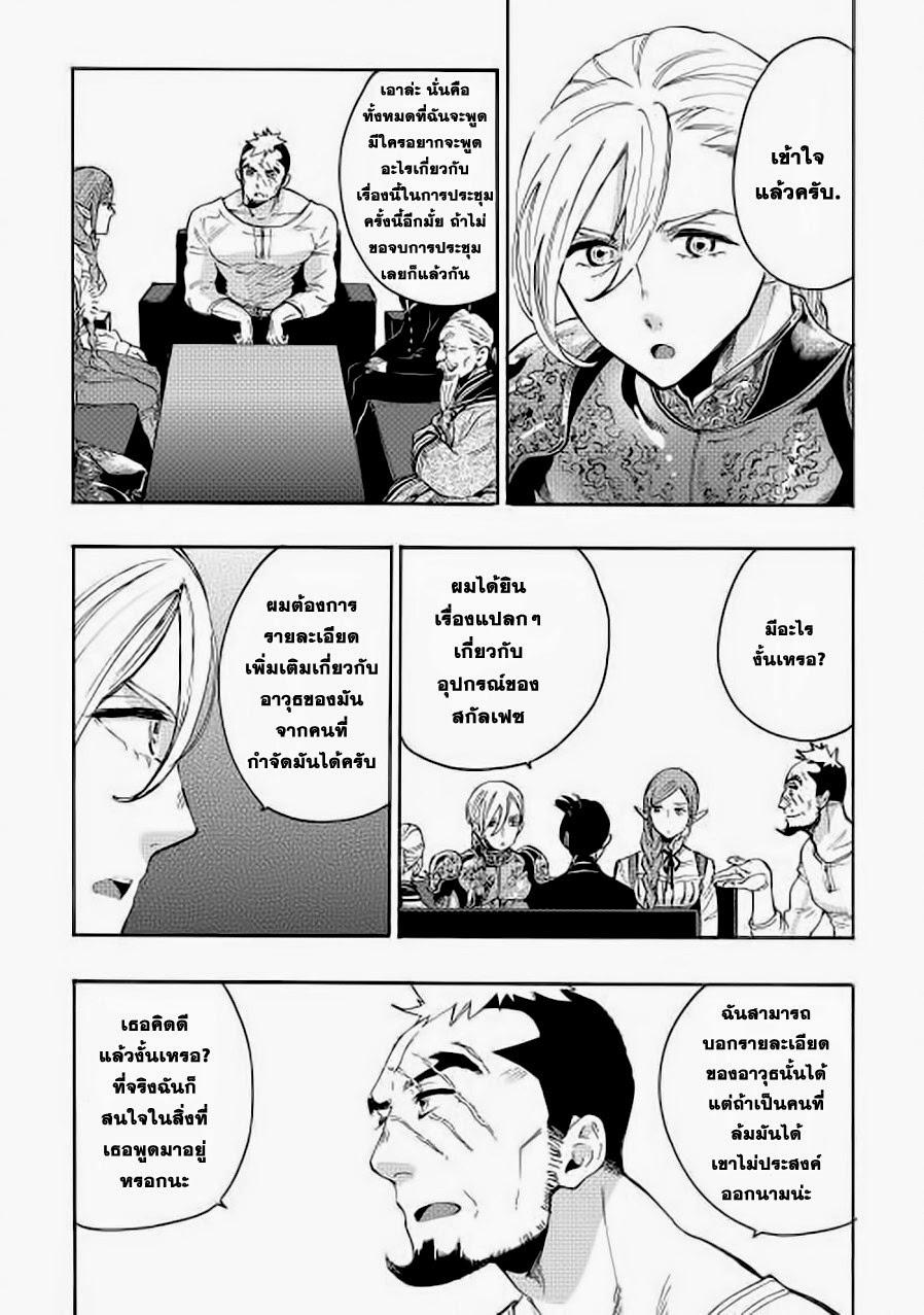 The New Gate Chap 7 - Next Chap 8